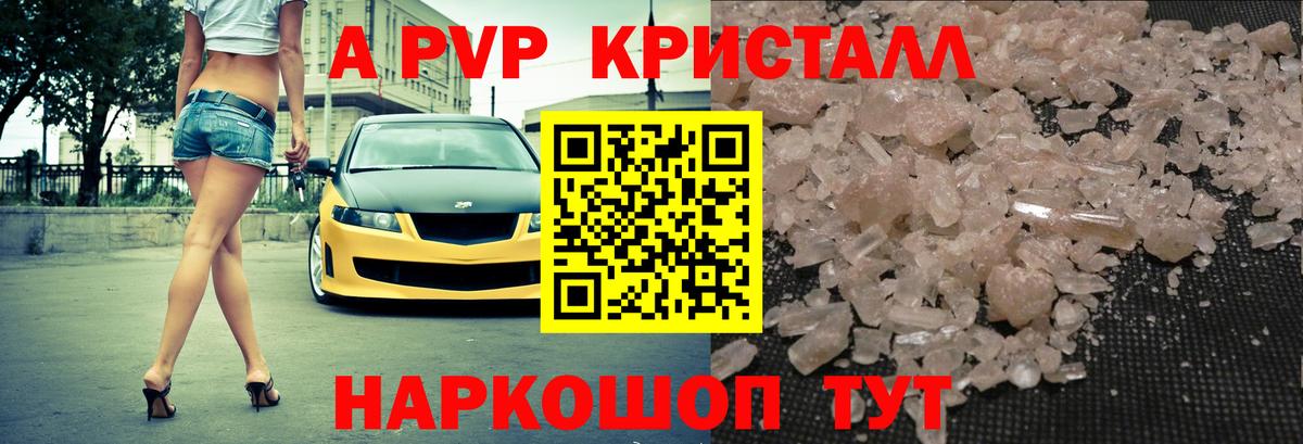 Севастополь  А ПВП кристаллы  Вход с VPN  Alpha-PVP Соль  APVP крисы CK 