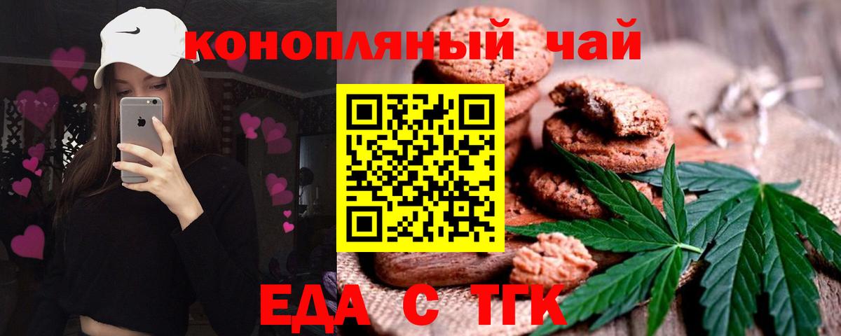 Печенье с ТГК марихуана  Вход с VPN  Севастополь 