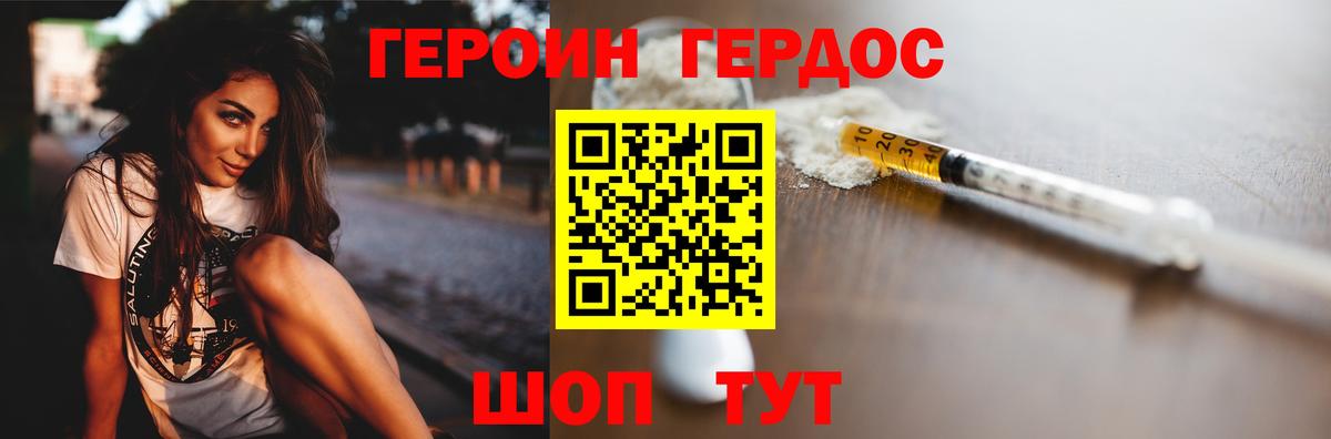 Героин Heroin  Вход с VPN  Севастополь 
