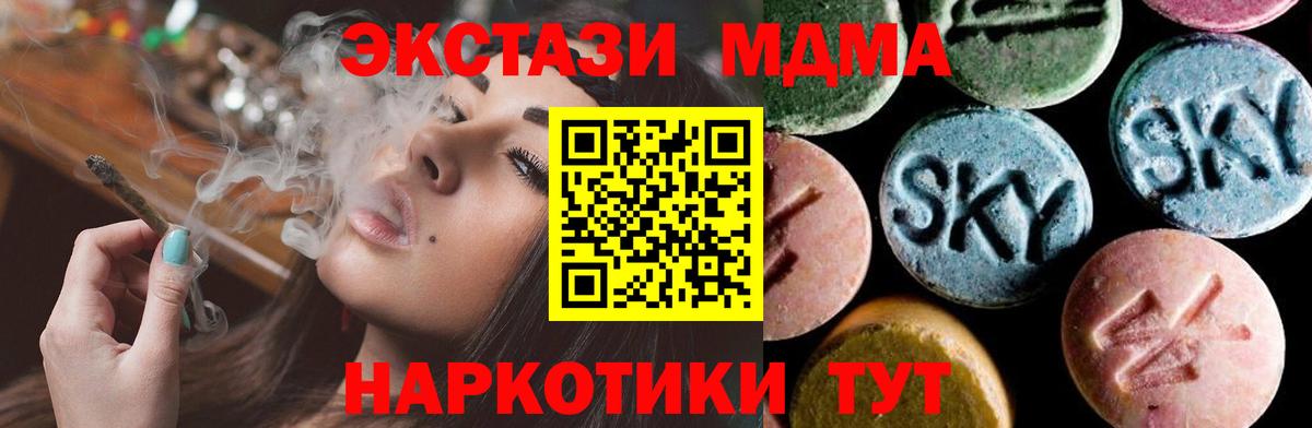 МДМА  МДМА crystal  Вход с VPN  Севастополь 