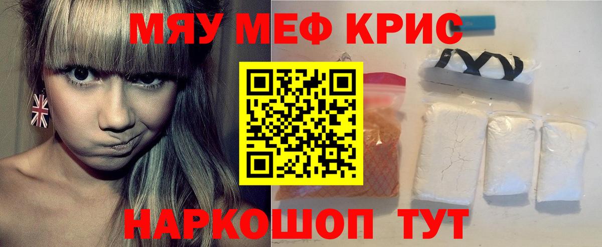 Мефедрон кристаллы  Вход с VPN  Меф  Севастополь 