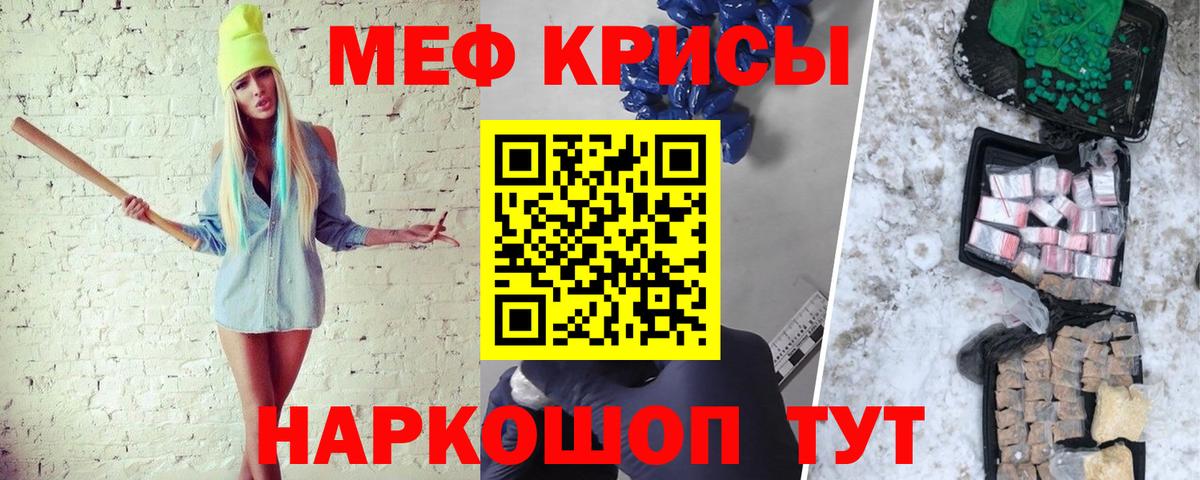 Мефедрон  Севастополь