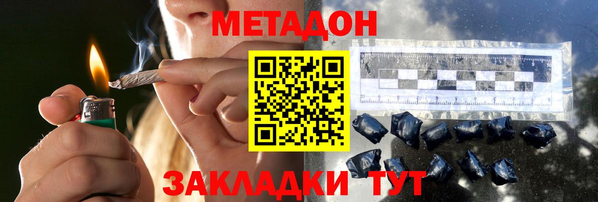 МЕТАДОН VHQ Севастополь